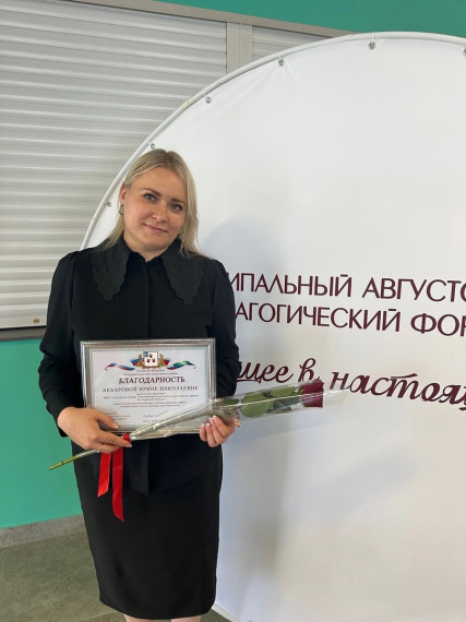 Августовский педагогический форум «Будущее в настоящем».